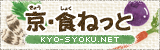 京・食ねっと kyo-syoku.net